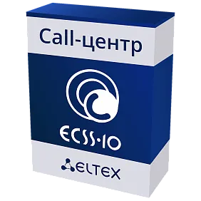 Сall-центр ECSS-10 Eltex - Cервис IP-АТС для организации обслуживания вызовов